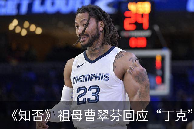 《知否》祖母曹翠芬回应“丁克”原因：“舍不得放下演戏，和丈夫选择不要孩子”