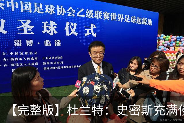 【完整版】杜兰特：史密斯充满侵略性 范弗里特在场我轻松很多
