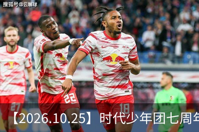 【2026.10.25】时代少年团七周年？《尚公主》数据挺差？闫桉和张俪谈过？张晚意近况？白敬亭黄景瑜王楚然？说一下赵英博？