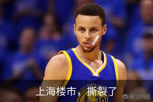 上海楼市，撕裂了