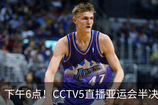 下午6点！CCTV5直播亚运会半决赛，两大主力或复出，郭士强欲带队复仇