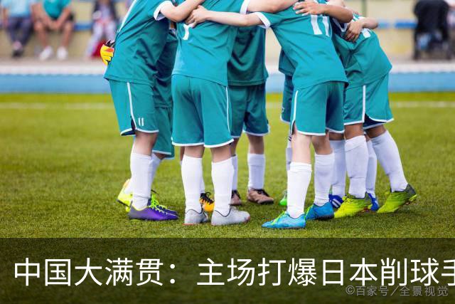 中国大满贯：主场打爆日本削球手！4-0横扫佐藤瞳，王曼昱双线卫冕