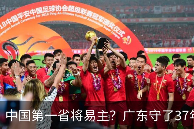 中国第一省将易主？广东守了37年的王座，江苏正以惊人速度靠近