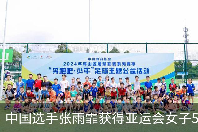中国选手张雨霏获得亚运会女子50米蝶泳冠军