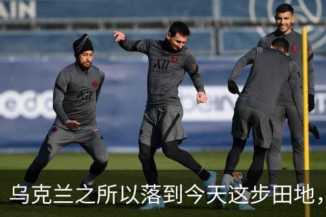 乌克兰之所以落到今天这步田地，罪魁祸首不是北约，不是欧盟