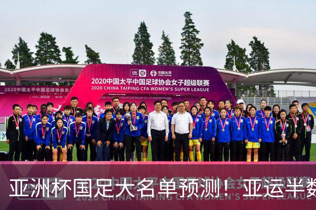 亚洲杯国足大名单预测！亚运半数主力入选，李昊或直接首发，一老将回归成疑