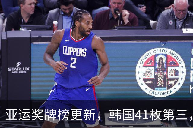亚运奖牌榜更新，韩国41枚第三，日本67枚，中国运动员太让人骄傲