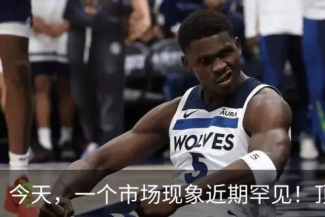 今天，一个市场现象近期罕见！顶级机构要加仓了——道达投资手记