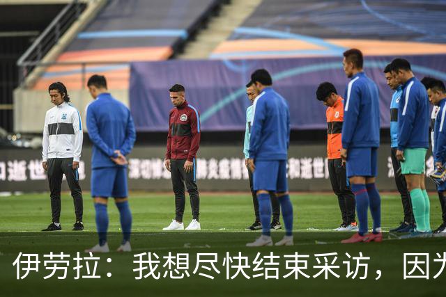 伊劳拉：我想尽快结束采访，因为我希望和伊尼戈好好聊一会