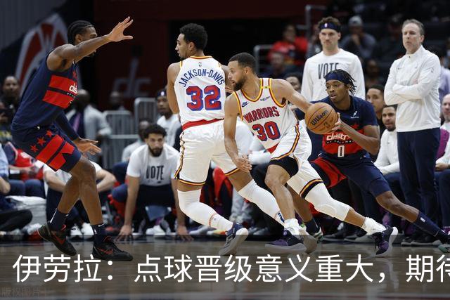 伊劳拉：点球晋级意义重大，期待主场迎战老东家伯恩茅斯