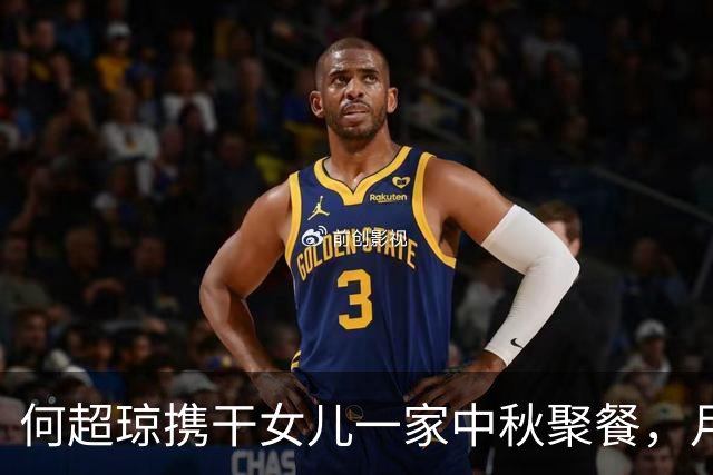 何超琼携干女儿一家中秋聚餐，月饼配姜汁汤圆超温馨