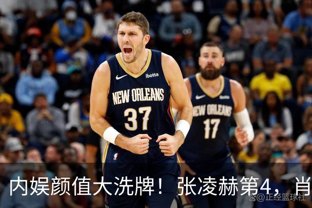 内娱颜值大洗牌！张凌赫第4，肖战第5，第一名帅得无人能超越！