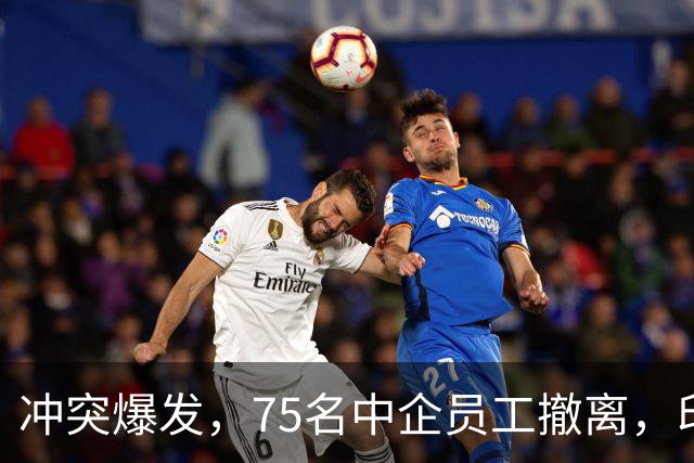 冲突爆发，75名中企员工撤离，印尼扬言吊销执照，中企绝不惯着