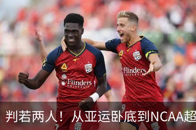 判若两人！从亚运卧底到NCAA超巨，王俊杰被郭士强用废了？