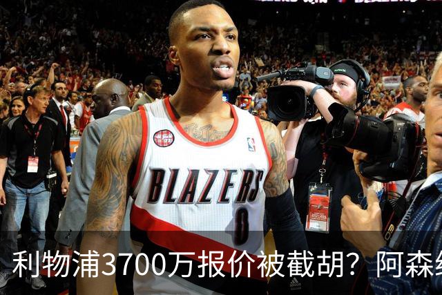 利物浦3700万报价被截胡？阿森纳出手抢17岁墨西哥新星