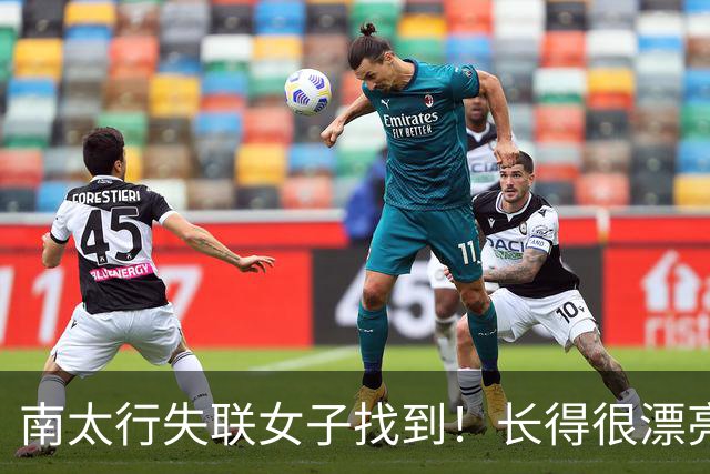 南太行失联女子找到！长得很漂亮，深夜在帐篷消失 向导讲关键细节