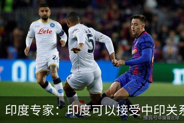 印度专家：印度可以接受中印关系缓和，但中国愿意给钱给技术吗？