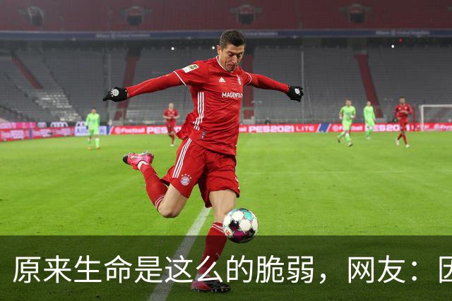 原来生命是这么的脆弱，网友：因为10天没有拉大便，结果人没了