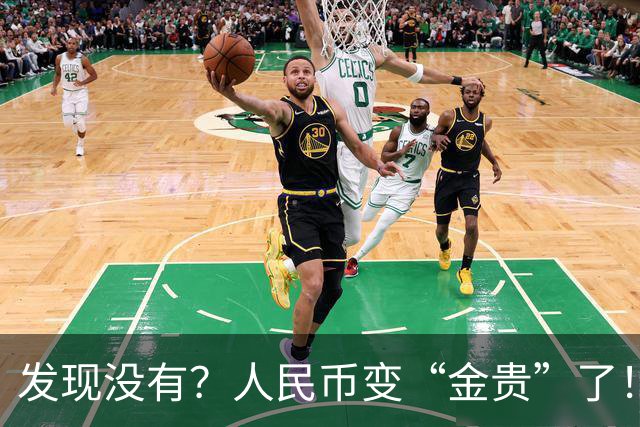 发现没有？人民币变“金贵”了！今手握30万，抵得上几年前几十万