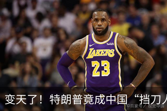 变天了！特朗普竟成中国“挡刀人”，美日强硬派集体懵了