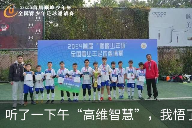 听了一下午“高维智慧”，我悟了：你焦虑，是因为你站得不够高