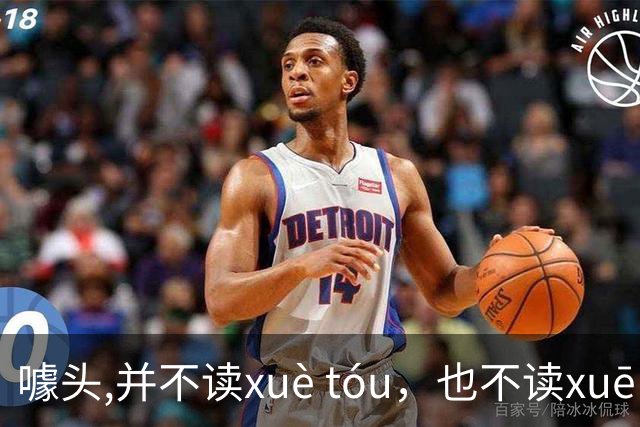 噱头,并不读xuè tóu，也不读xuē tóu，超多人读错还浑然不知！