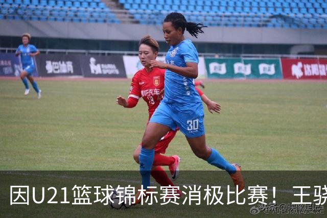 因U21篮球锦标赛消极比赛！王骁辉与董俊江被停赛1年