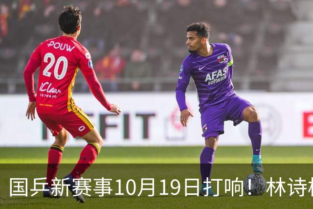 国乒新赛事10月19日打响！林诗栋蒯曼领衔14人参赛，5大核心缺席