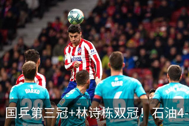 国乒第三冠+林诗栋双冠！石油4-2逆转日乒组合 终局11-1强到发紫