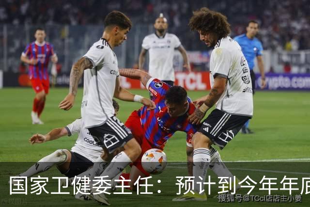 国家卫健委主任：预计到今年年底，95%以上社区卫生服务中心和乡镇卫生院均可提供儿科服务