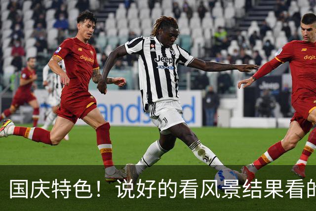 国庆特色！说好的看风景结果看的全是人头，网友：起码一亿人