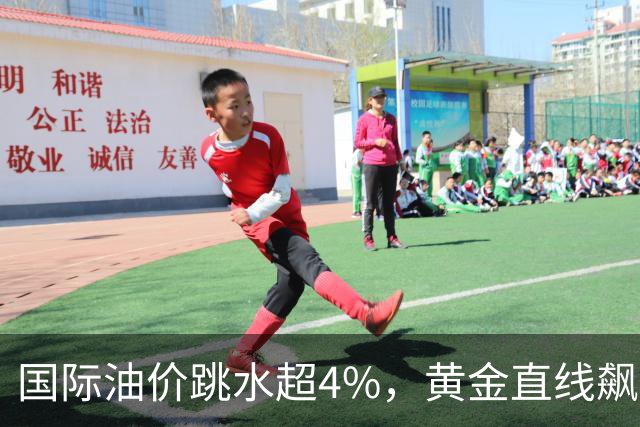 国际油价跳水超4%，黄金直线飙涨，白银涨超4%，美股股指期货拉升，黄金定价逻辑已变