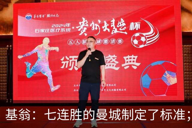 基翁：七连胜的曼城制定了标准；马杜埃凯可以争取首发位置了