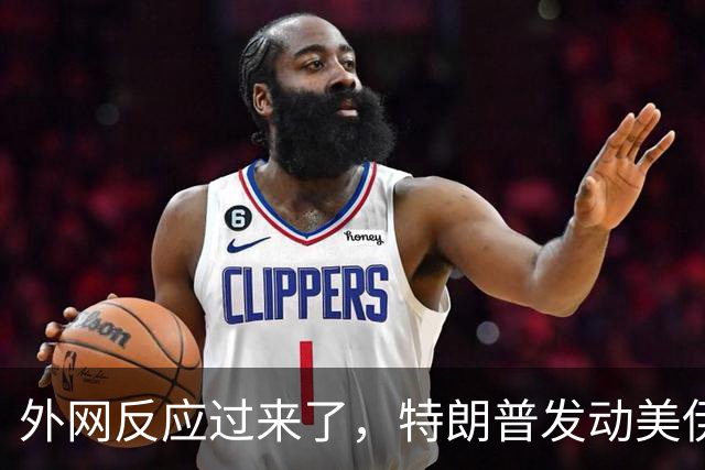 外网反应过来了，特朗普发动美伊战争是“为了让中国再次伟大”！