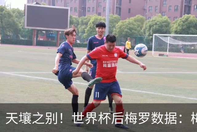 天壤之别！世界杯后梅罗数据：梅西13场参与18球，C罗8场参与3球