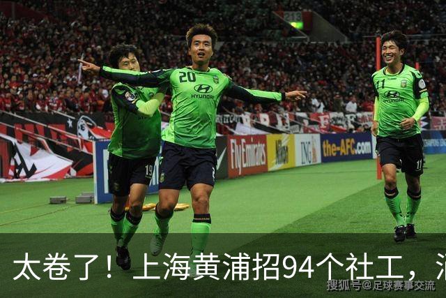 太卷了！上海黄浦招94个社工，涌进北大复旦毕业生，网友：这学历干居委会图什么