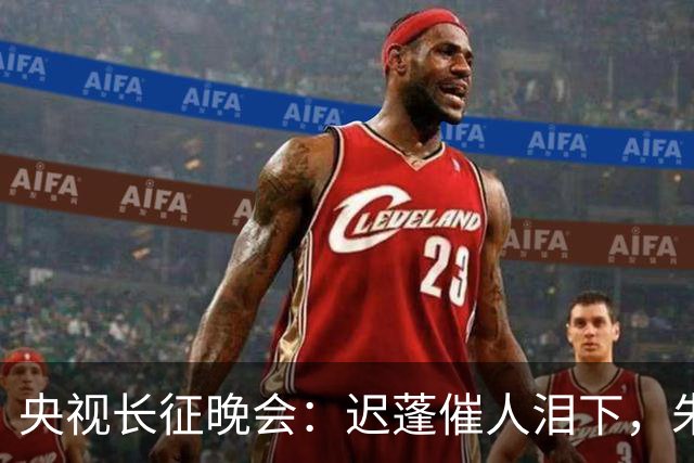 央视长征晚会：迟蓬催人泪下，朱亚文热血沸腾，李雪健惊艳全场！