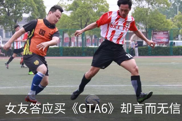 女友答应买《GTA6》却言而无信 老哥直接想通分手
