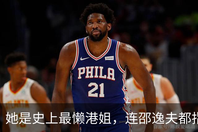 她是史上最懒港姐，连邵逸夫都指使不动，隐退12年继承亿万家产