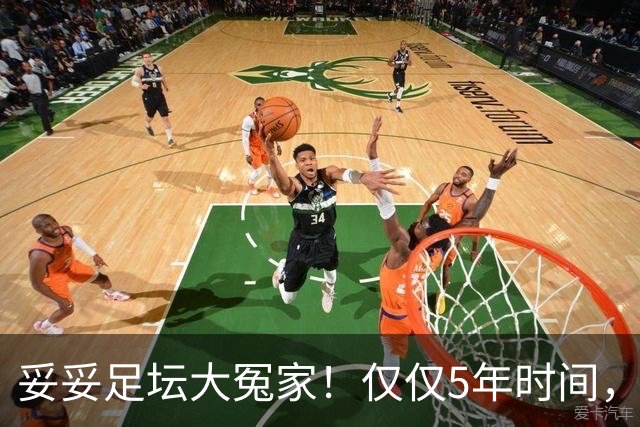 妥妥足坛大冤家！仅仅5年时间，曼联在转会市场就亏损3.4亿镑