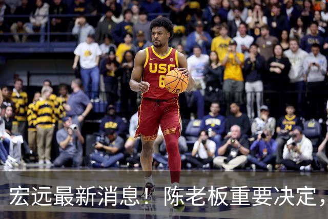 宏远最新消息！陈老板重要决定，外援奎因或临危救场，杜锋爱将大概率无球可打