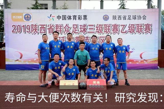 寿命与大便次数有关！研究发现：每天排便在这个次数，身体更健康