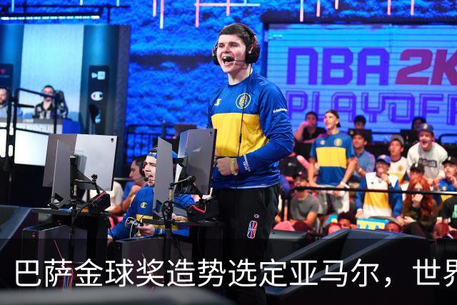 巴萨金球奖造势选定亚马尔，世界杯MVP罗德里为何沦为“配角”？