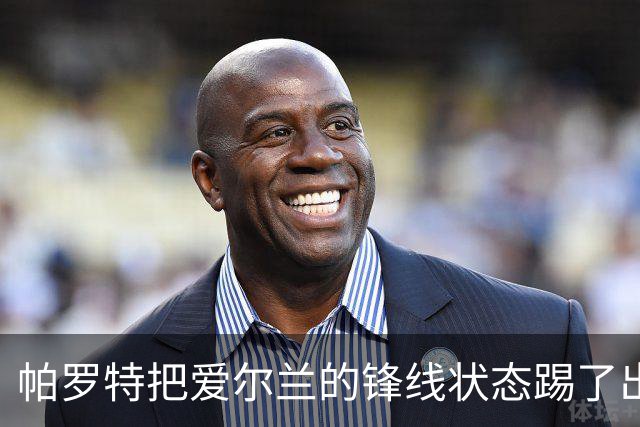 帕罗特把爱尔兰的锋线状态踢了出来