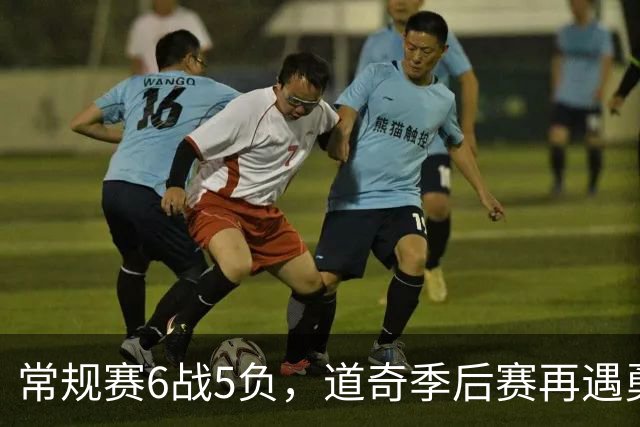常规赛6战5负，道奇季后赛再遇勇士这次悬了？