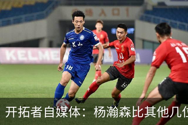 开拓者自媒体：杨瀚森比其他几位内线不差 拥挤的前场阻碍他发展