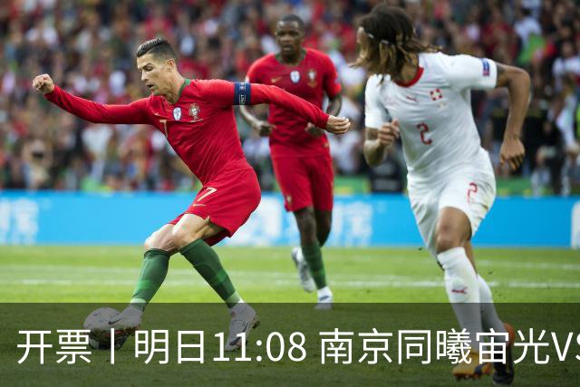 开票丨明日11:08 南京同曦宙光VS广东东阳光 揭幕战球票即将开售