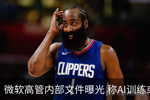 微软高管内部文件曝光 称AI训练或是“人类历史上最大规模劳动窃取”