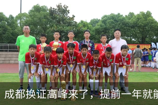成都换证高峰来了，提前一年就能换