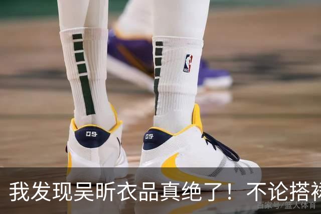 我发现吴昕衣品真绝了！不论搭裙子、裤子，都穿这3双“薄底鞋”，洋气好看